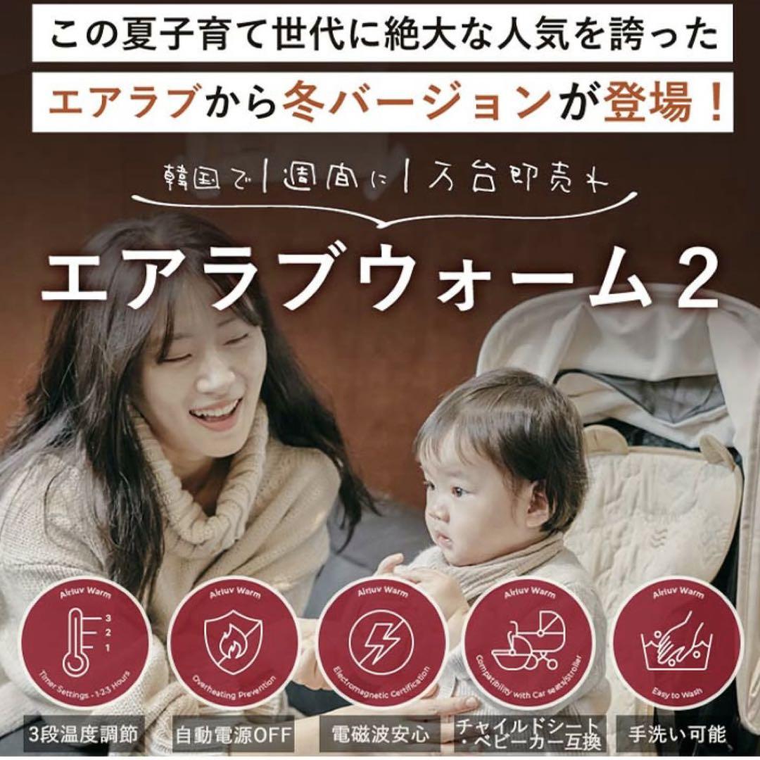 airluv.warm2 エアラブウォーム2