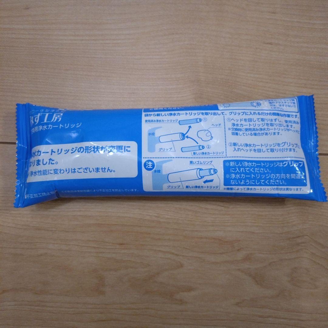 みず工房交換用浄水カートリッジ