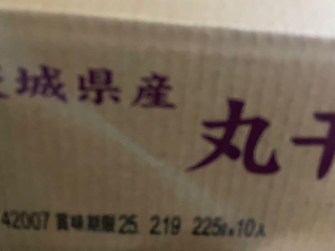 幸田商店　干し芋　丸干し　220g 10パックセット