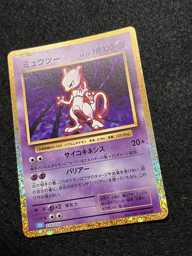 ポケカ【ポケモンカードクラシック ピカチュウ ミュウツー】2枚