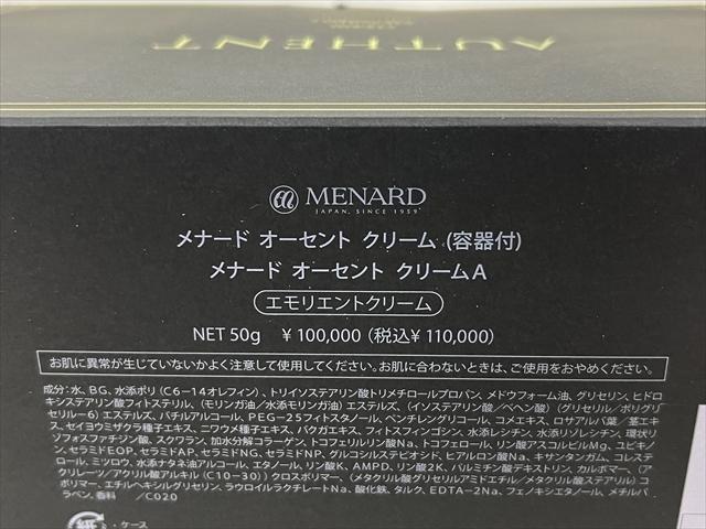 メナード オーセント クリーム A 50g 容器付★エモリエントクリーム
