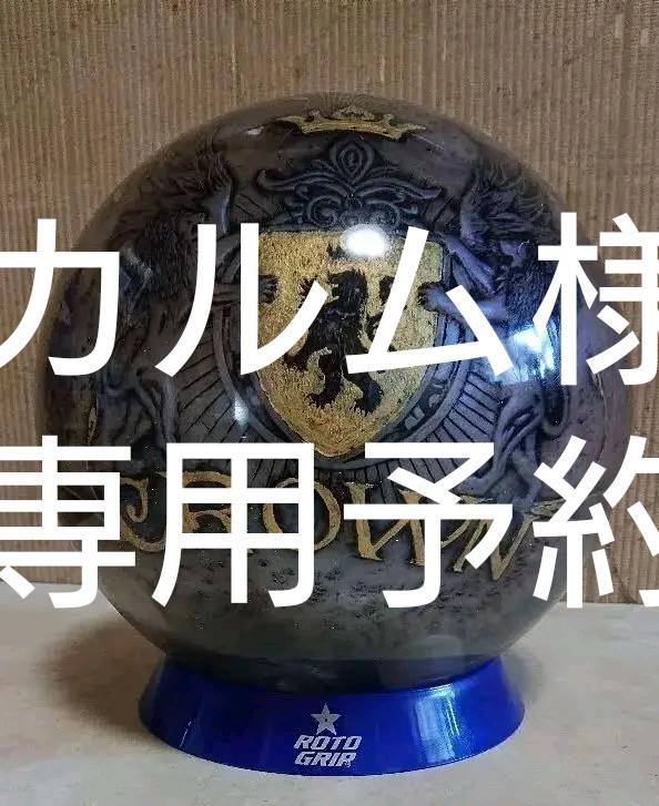 ロトグリップ クラウン スペアボール 15p