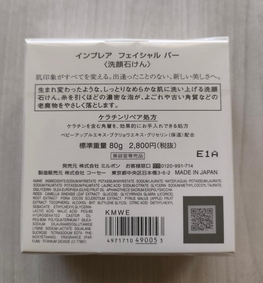 インプレア iMPREA スキンケア セット【新品未開封】