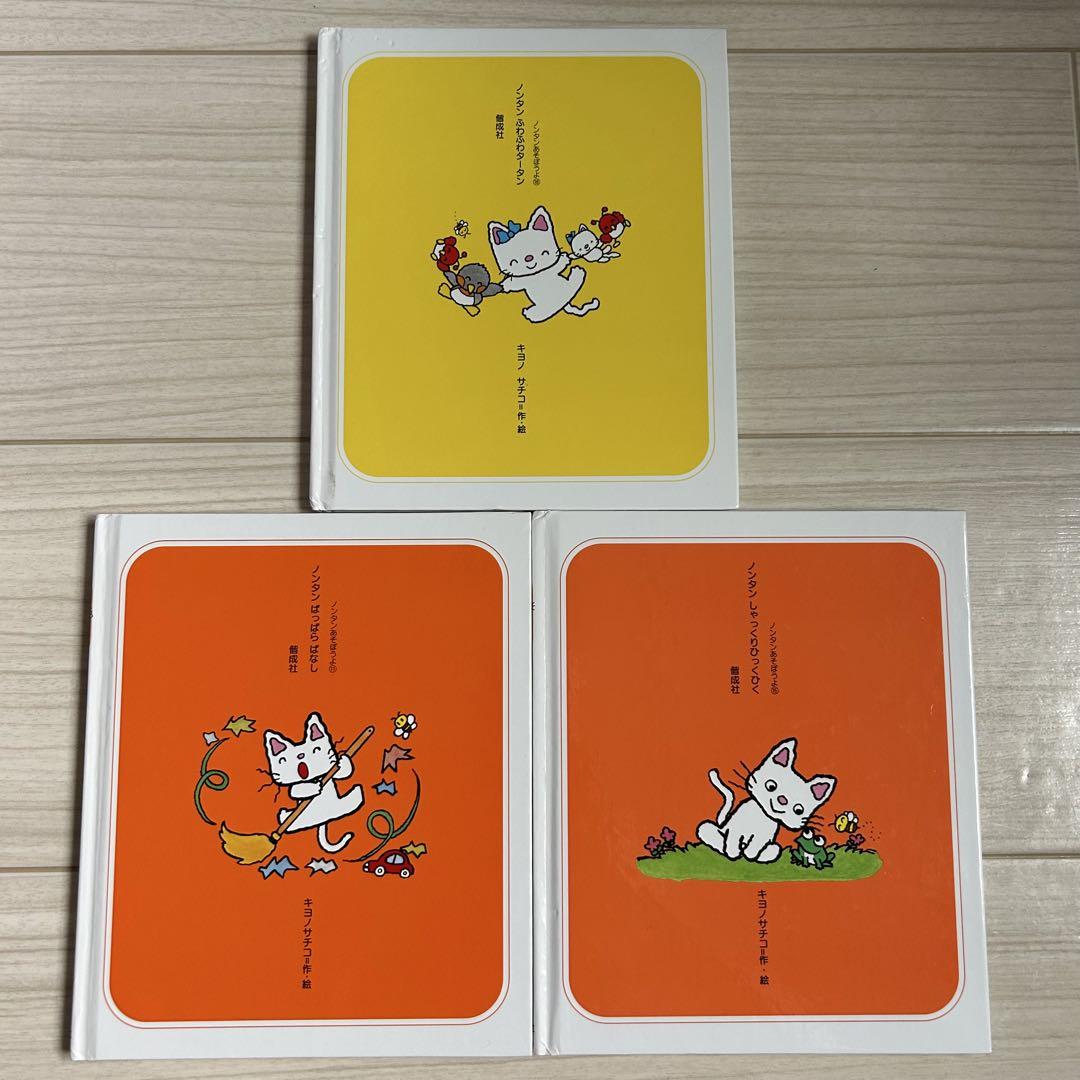 ノンタン 絵本 まとめ売り ふわふわタータン ぱっぱらぱなし
