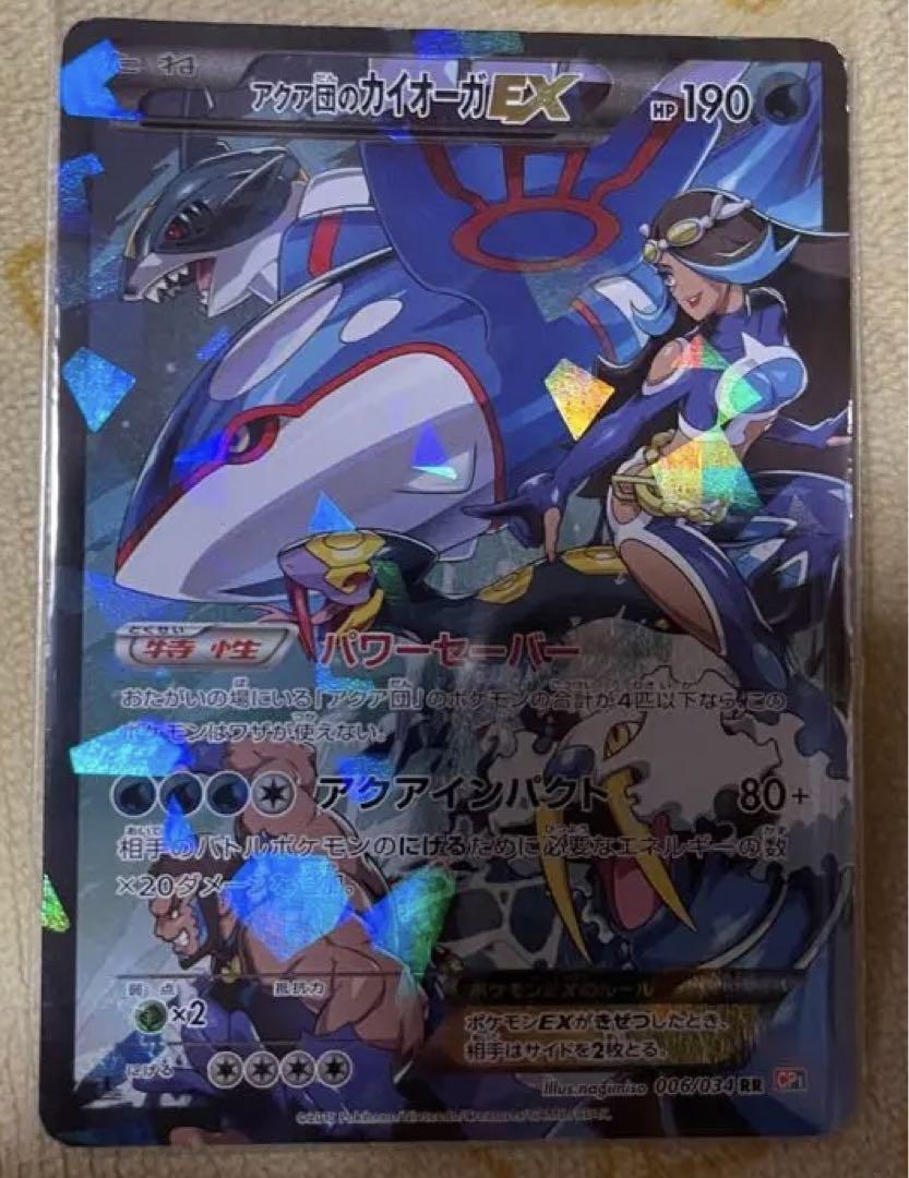 アクア団のカイオーガEX RR CP1 マグマ団VSアクア団 ダブルクライシス アクア団のカイオーガEX RR CP1 マグマ団VSアクア団 ダブル