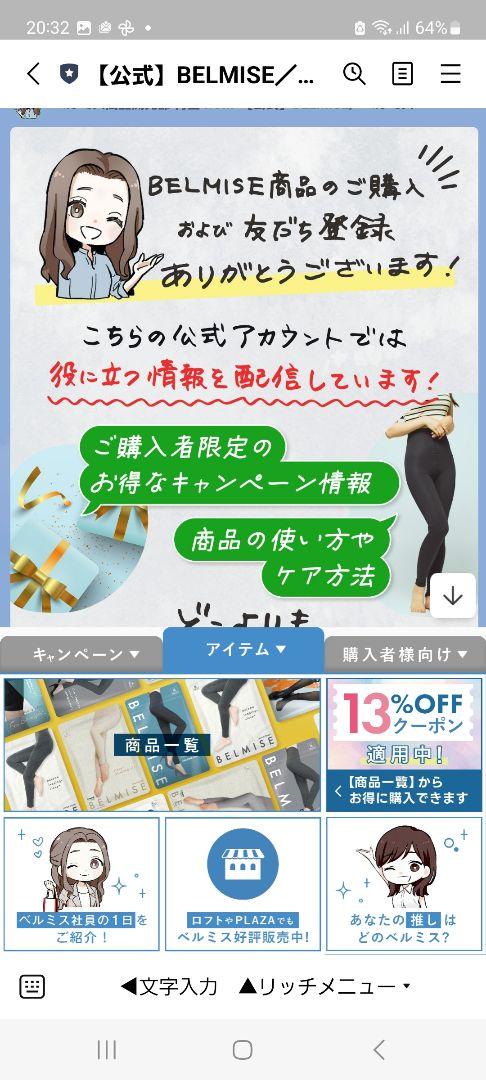 ベルミス　プレミアム　新商品