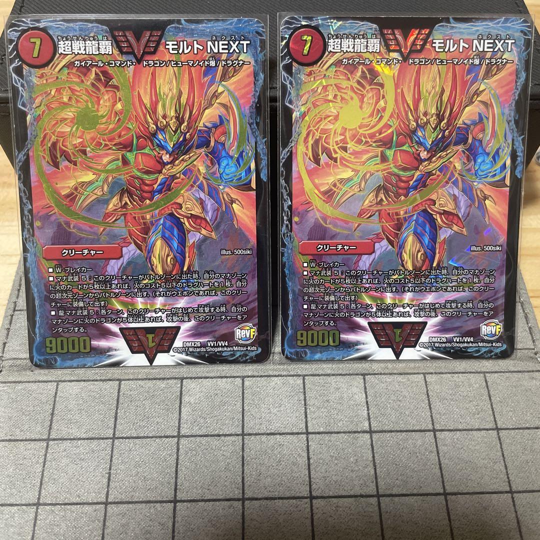 デュエルマスターズ 超戦龍覇モルトNEXT 4枚セット - メルカリ