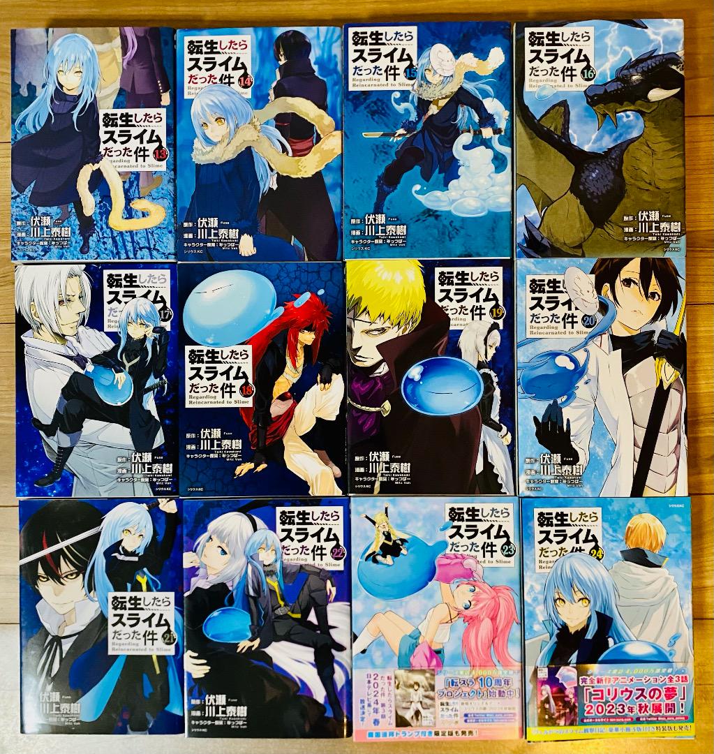 転生したらスライムだった件】1~24巻(最新刊)全巻セット 初版多数
