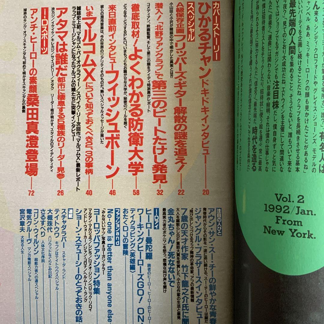 id JAPAN フリッパーズギター 電気グルーヴ 桑田真澄