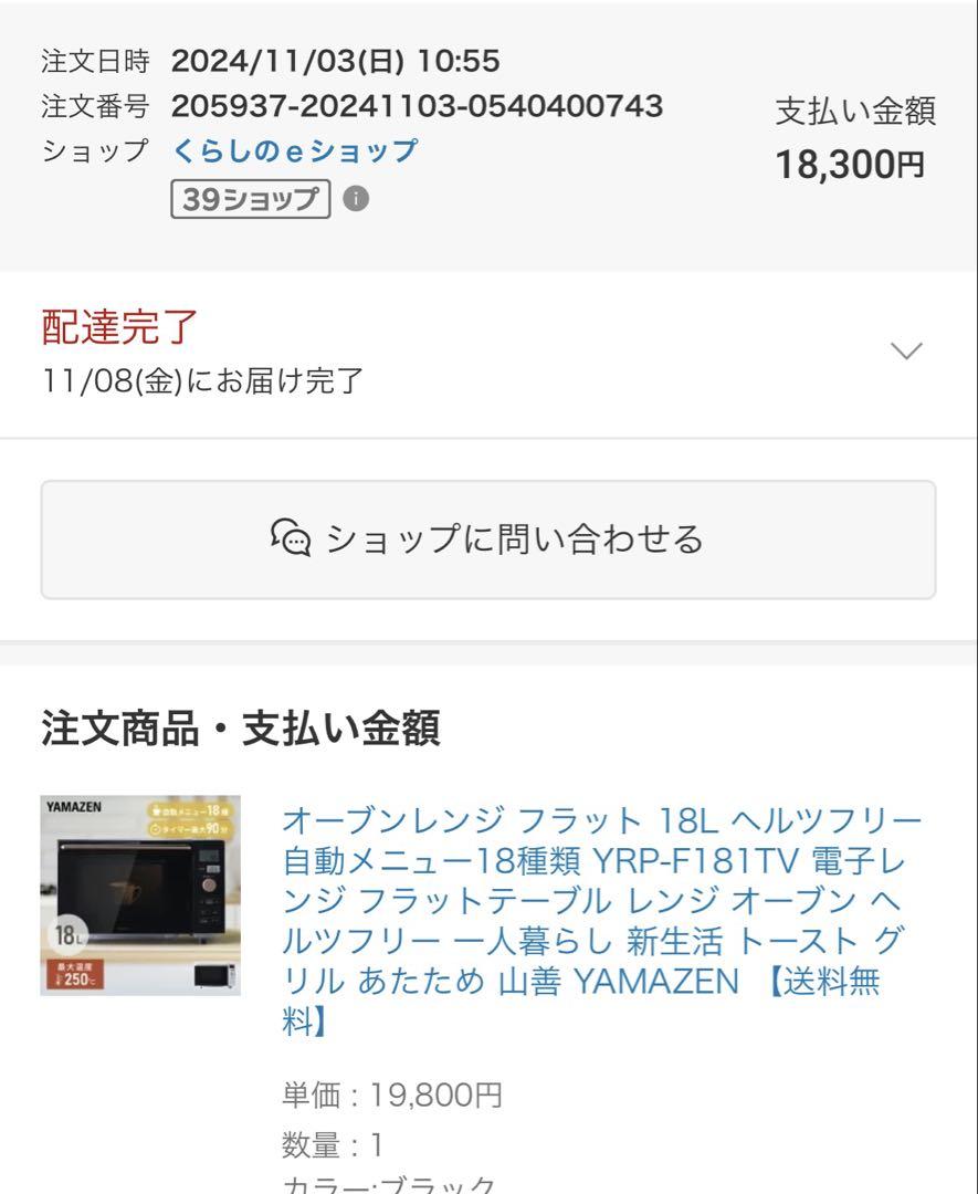 美品 YAMAZEN オーブンレンジ