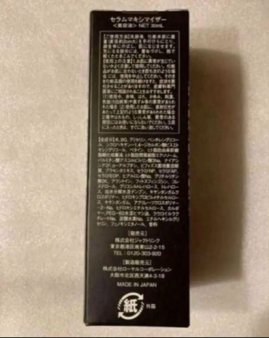 ドレクセルセラムマキシマイザー リフトアップ　美容液 (しわ伸ばしテープ)付き