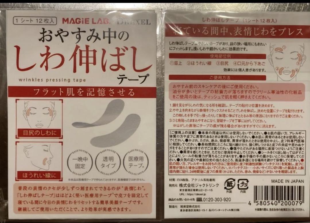 ドレクセルセラムマキシマイザー リフトアップ　美容液 (しわ伸ばしテープ)付き