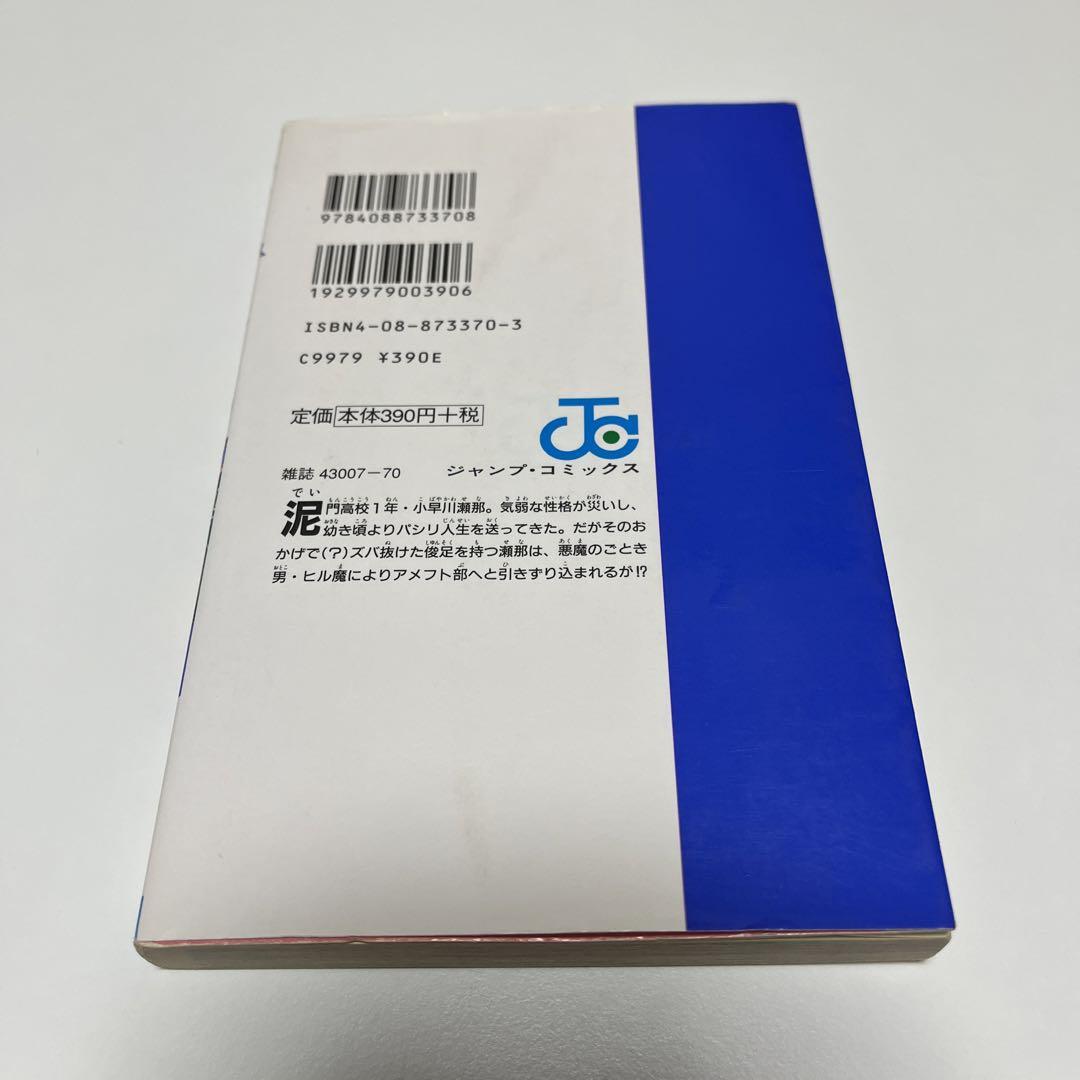 初版】アイシールド21 1巻 - メルカリ
