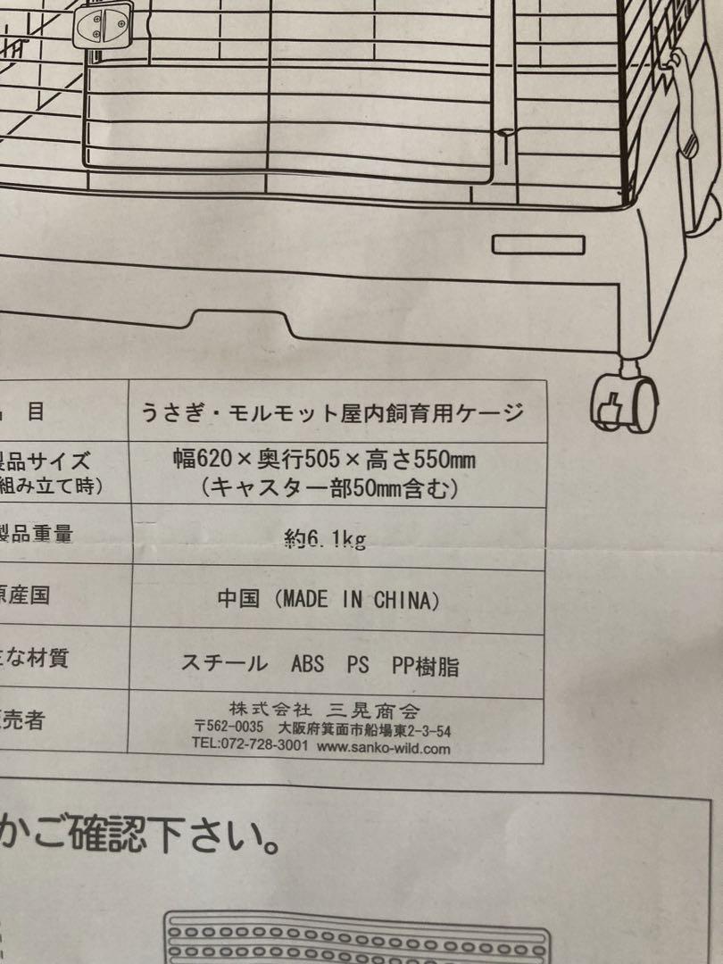 SANKO イージーホーム60 うさぎ　モルモット