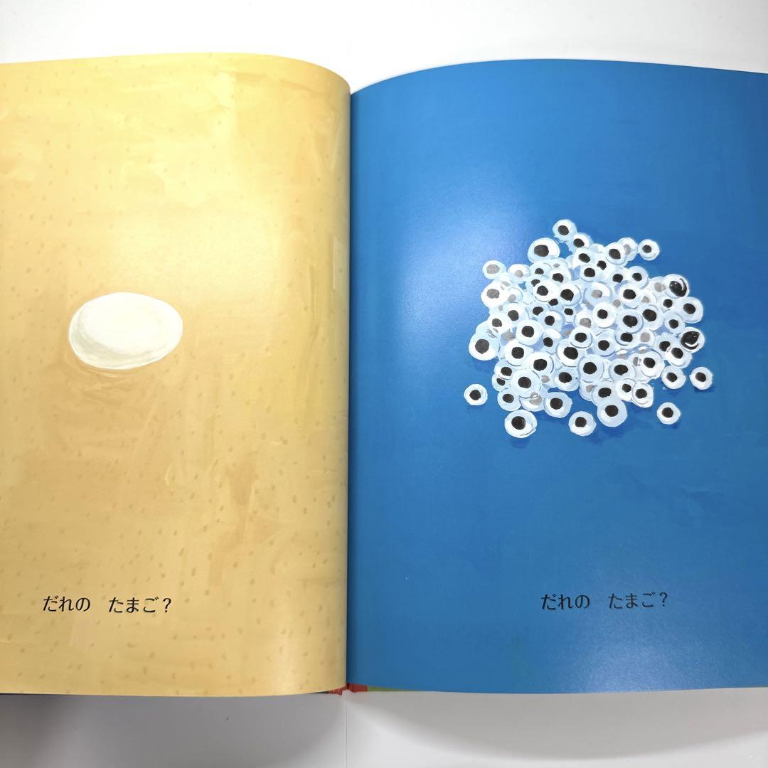 【2点購入150円引】だれのたまご　斉藤洋 / 高畠那生 だれの たまご | 斉藤 洋, 高畠那生 |本 | 通販 | Amazon