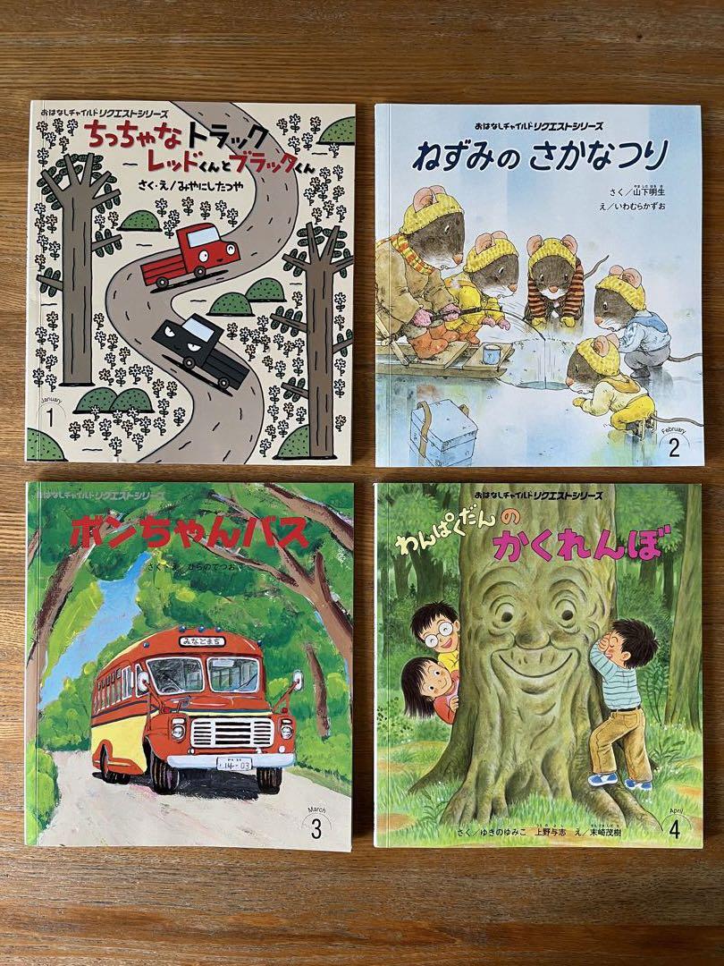 おはなしチャイルドリクエストシリーズ 全12冊 絵本
