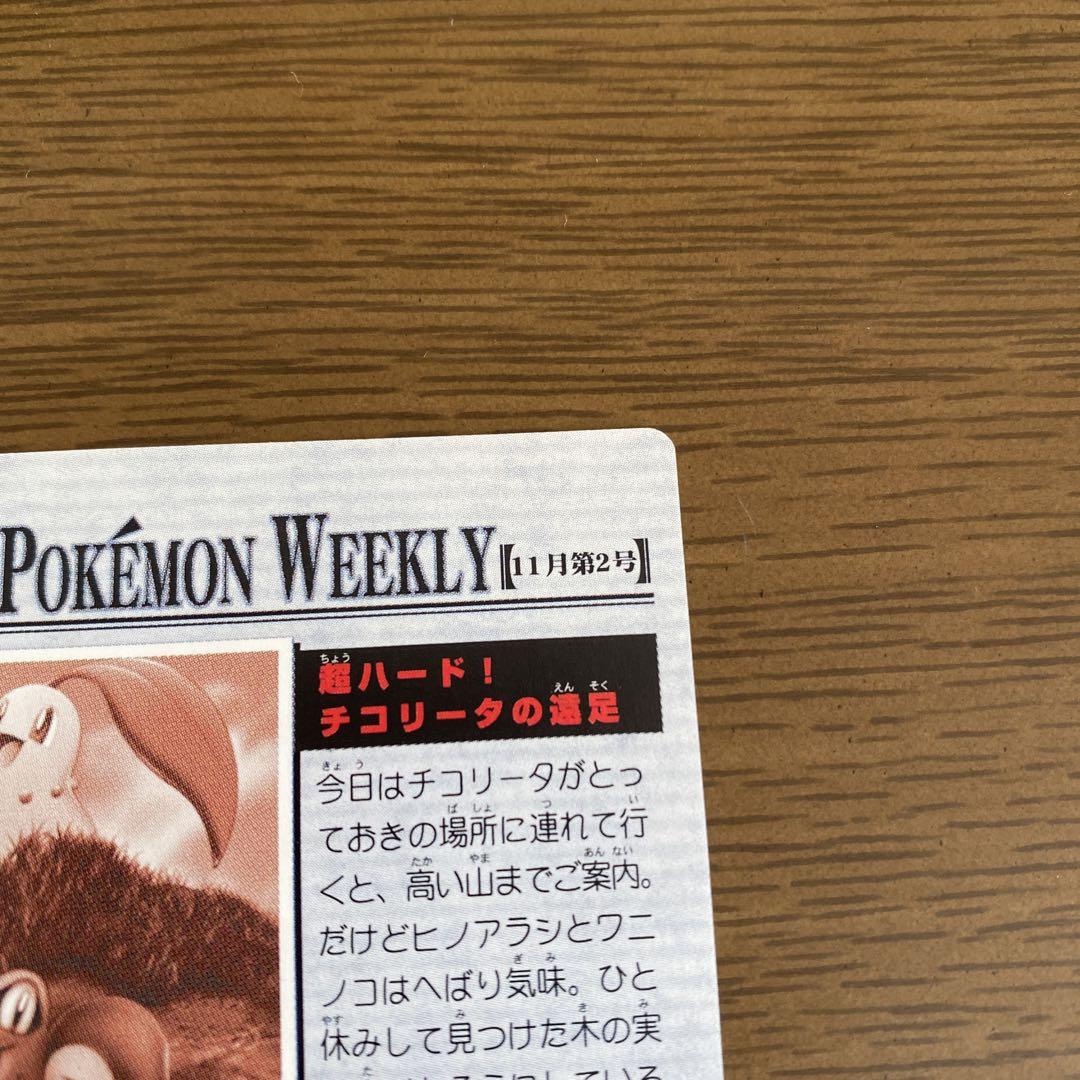 Carddass Pokemon Weekly News No.46 Advanced Generation