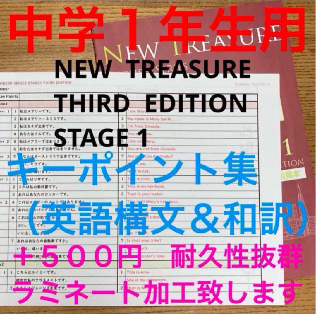 中1 学習セット】ニュートレジャー ①全部セット&②単語熟語暗記