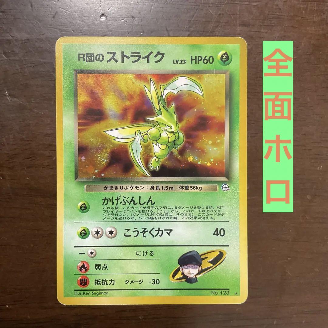 R団のストライク 旧裏 ポケカ ポケモンカード - メルカリ