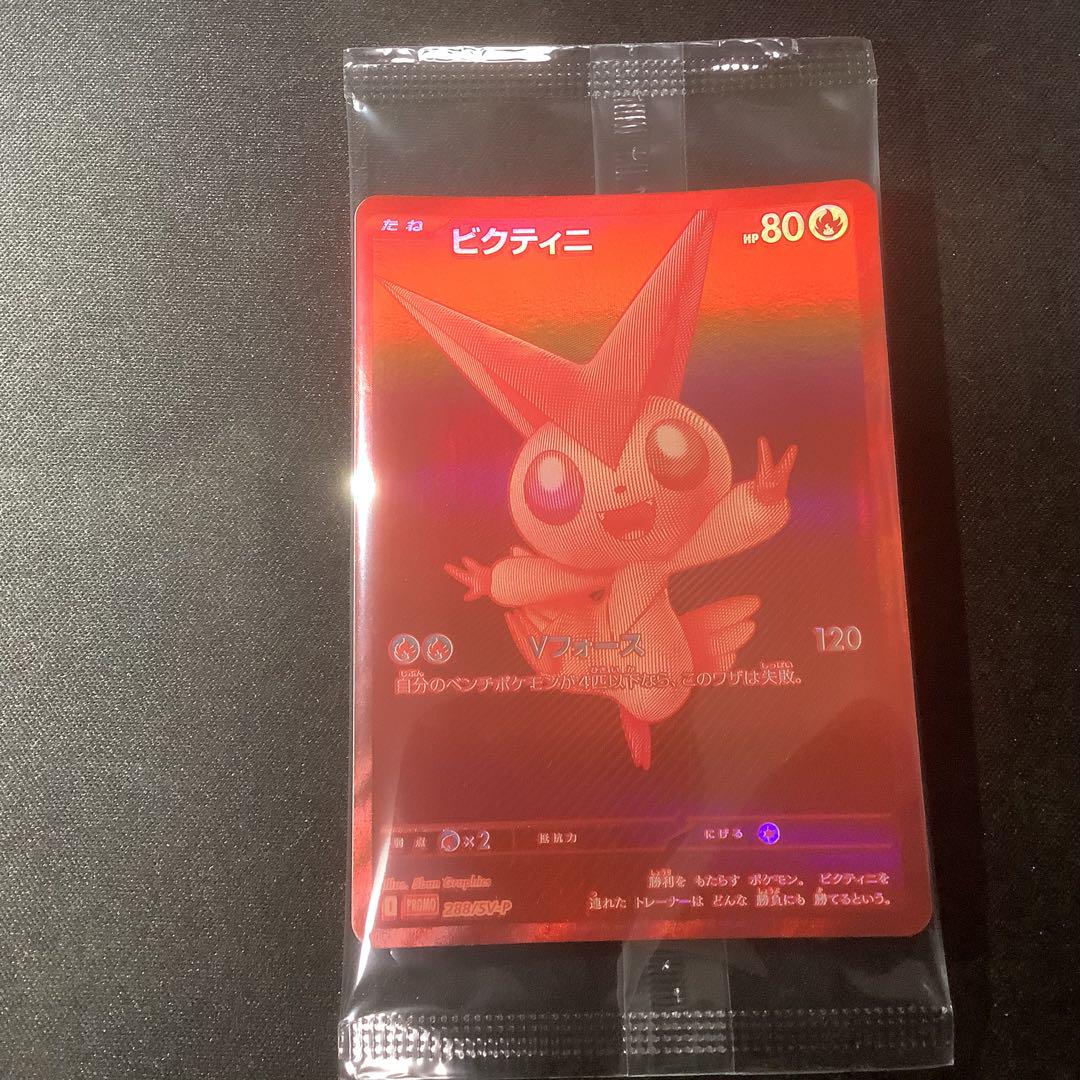 ビクティニ 未開封ポケモンカードパック ポケモンカードゲーム ビクティニ争奪戦 プロモカードパック 未