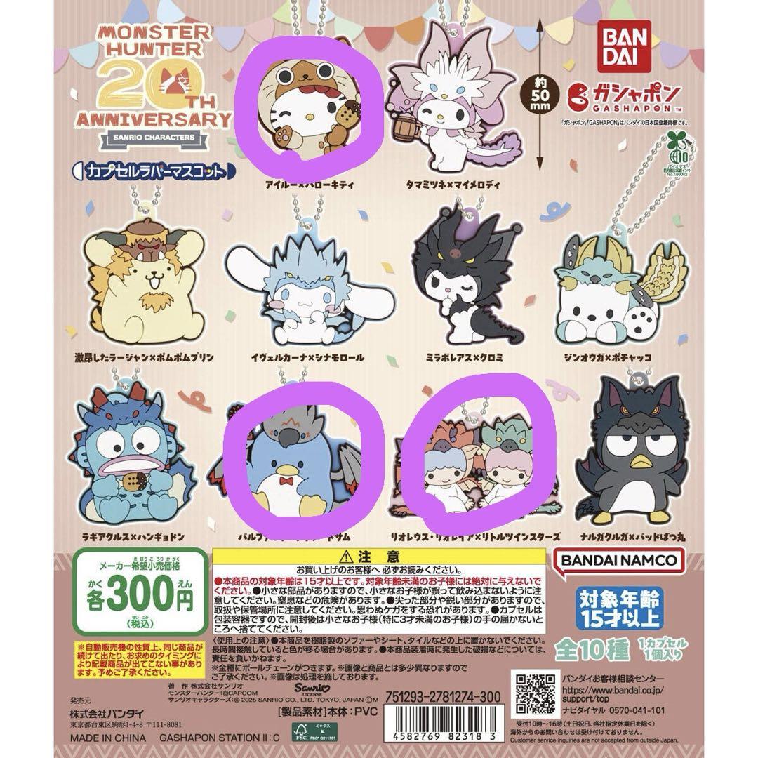 【未開封】モンハン サンリオ ラバーマスコット コンプセット モンハン サンリオ ラバーマスコット 【3種セット】 - メルカリ