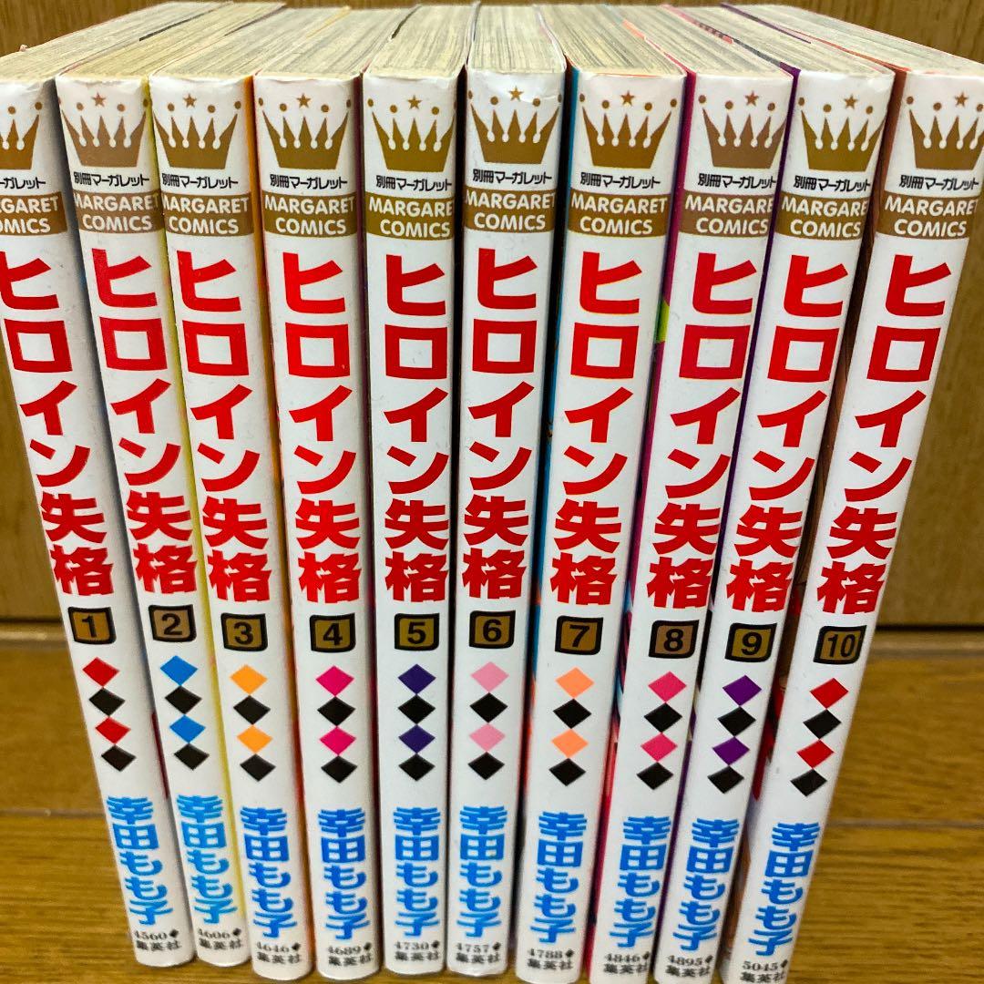 メルカリ ヒロイン失格 1巻から10巻 全巻まとめ売り 少女漫画 1 0 中古や未使用のフリマ