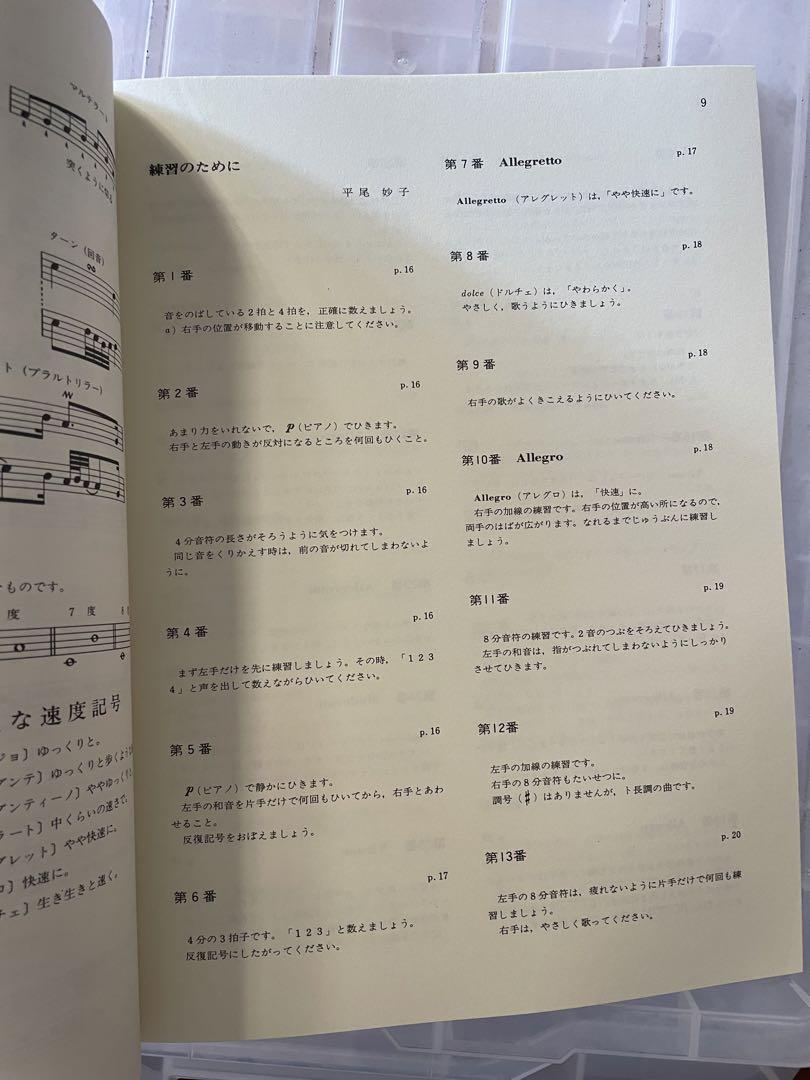 ピアノ学習指導大系 ThePIANIST21冊①