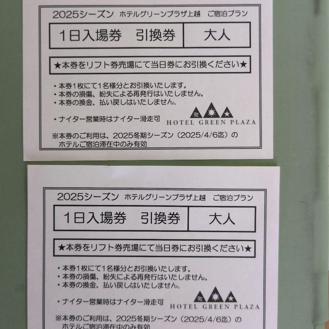 2025シーズン 上越国際 1日入場券引換券