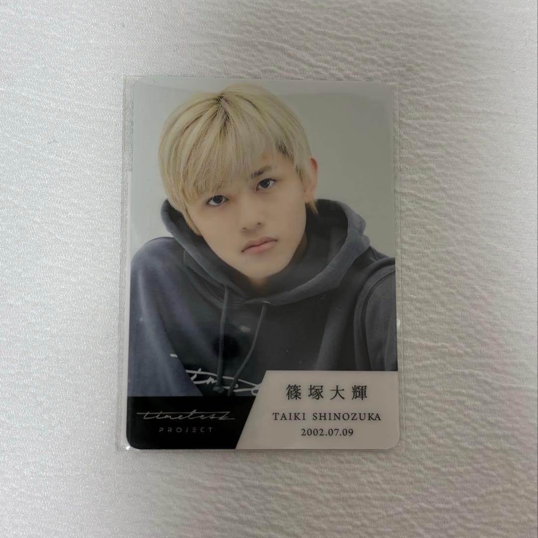 篠塚大輝 timeleszproject タイプロ トレカ