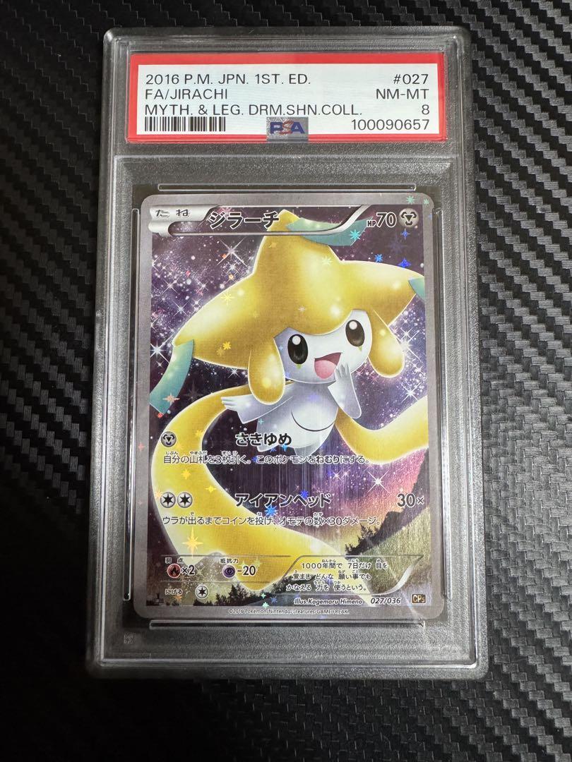 ポケモンカード　ジラーチ　cp5 psa8