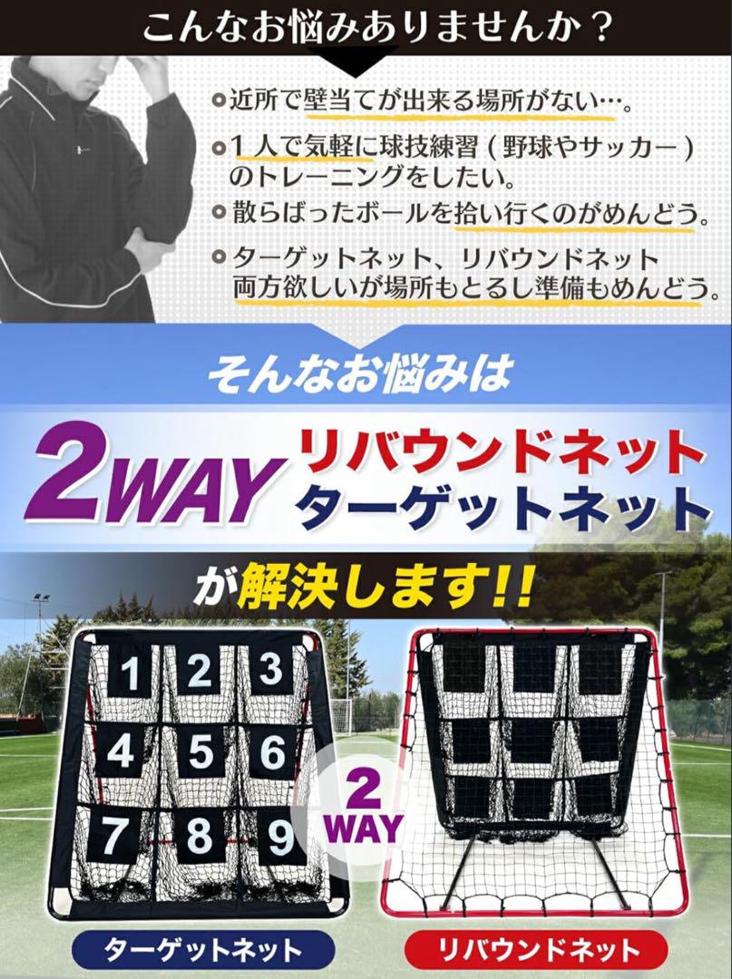 リバウンドネット ターゲットネット 1.5M×1.3M 野球 サッカー
