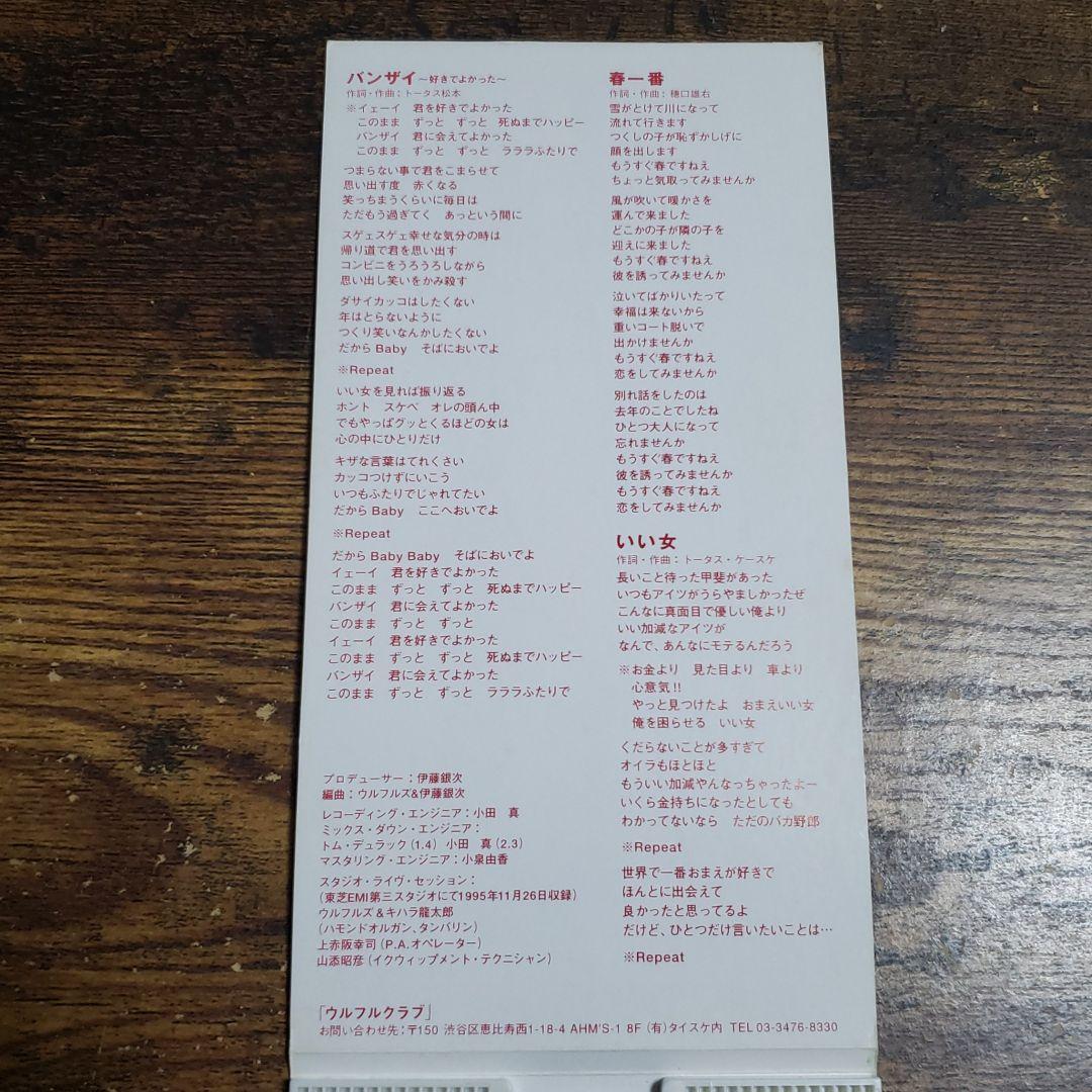 ウルフルズ バンザイ 好きでよかった 8 Cd メルカリ ウルフルズ バンザイ 好きでよかった 8 Cd メルカリ