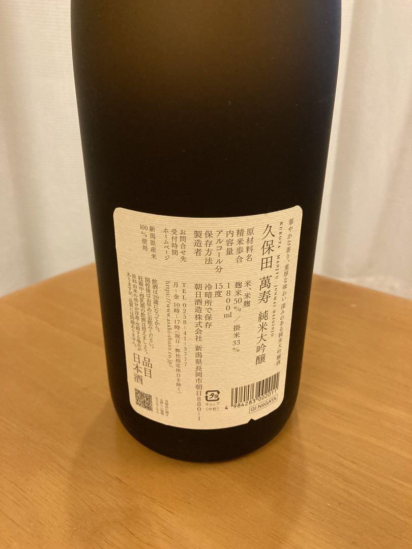 久保田 萬寿 純米大吟醸 1800ml  製造年月23年11月　日本酒　箱付き