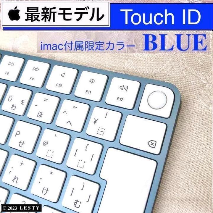 アップルストア非売品 ブルー APPLE MAGIC KEYBOARD JIS