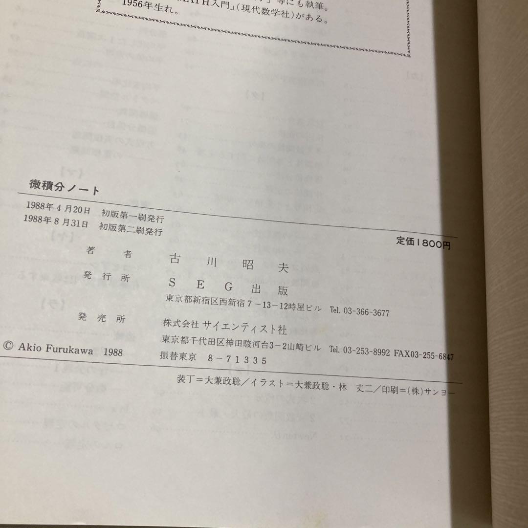 超希少、入手困難】SEG 微積分サブノート ver.1.0