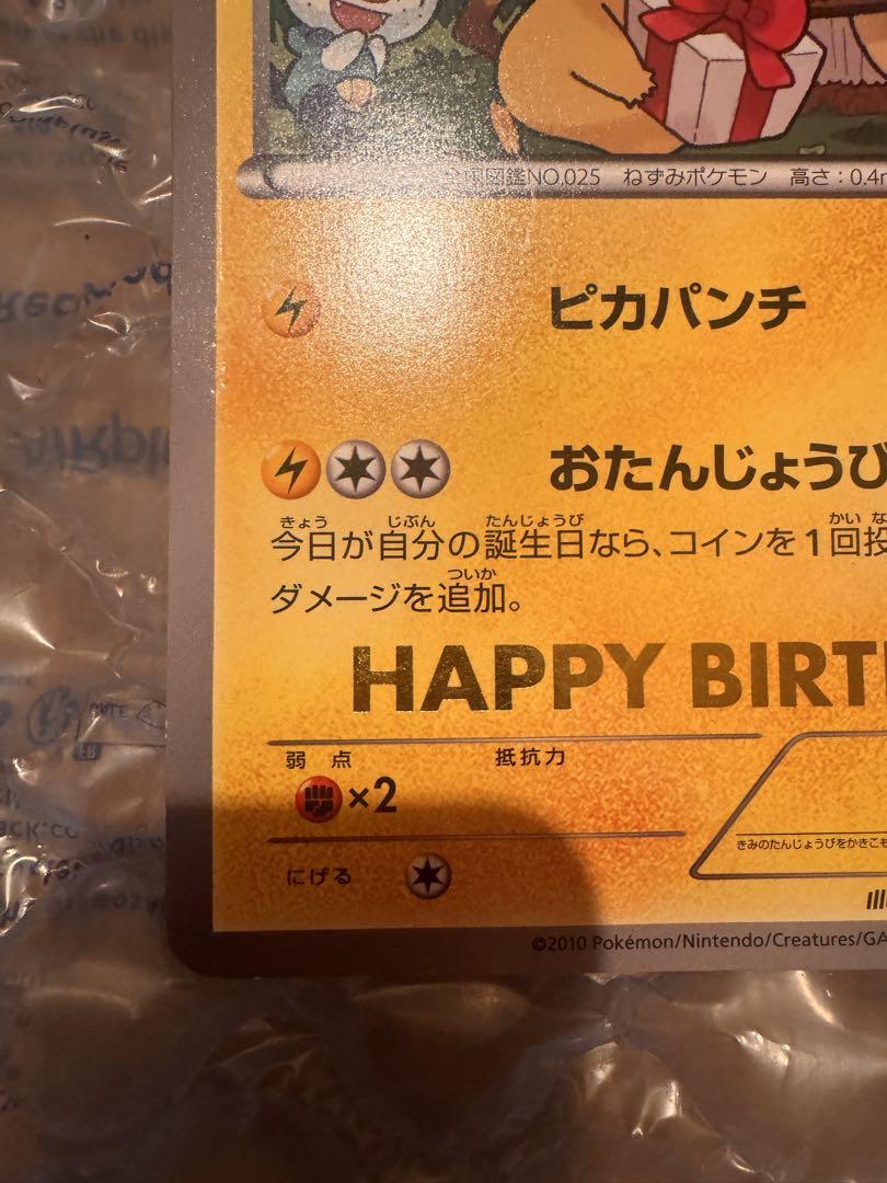 _のピカチュウ　お誕生日ピカチュウ　ジャンボカード　BW-P