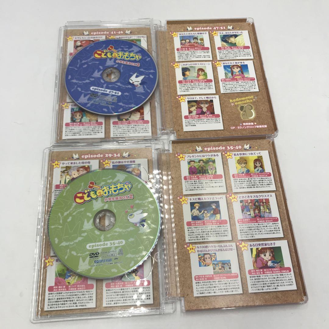 05▢こどものおもちゃ 小学生編 DVD-BOX 2巻セット IY1126-3