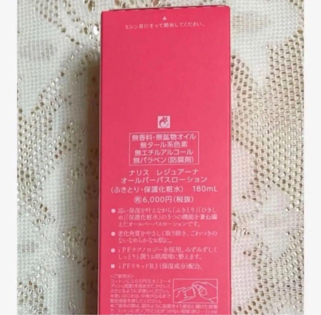 ナリス レジュアーナ オールパーパスローション 180ml × 1本