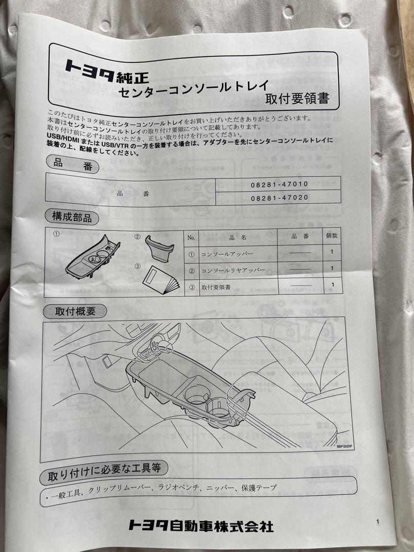 ★トヨタ純正★プリウスPHV ZVW52センターコンソールトレイ　ピアノブラック