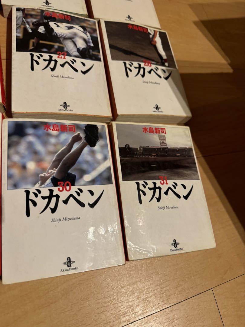 ドカベン　文庫　全巻セット　31巻