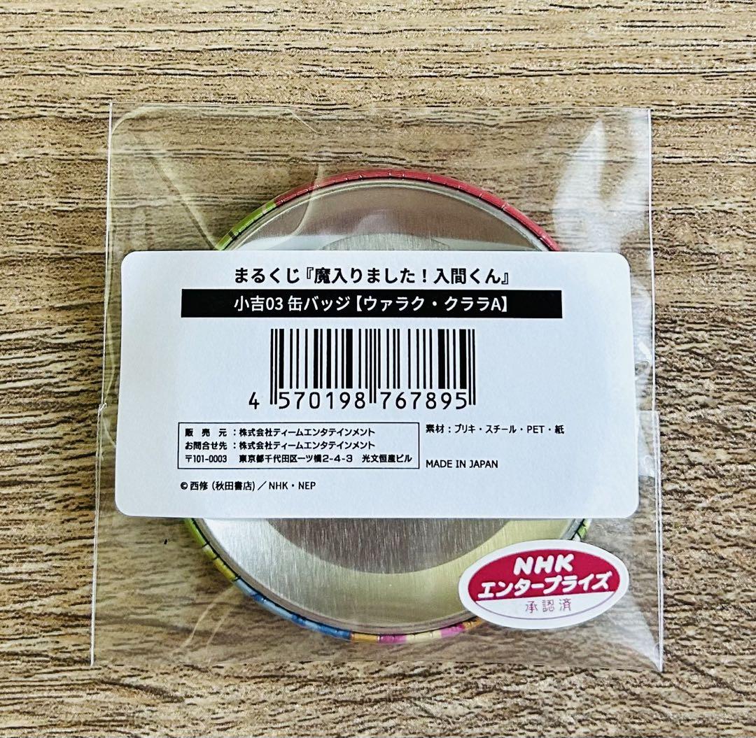 魔入りました！入間くん まるくじ 缶バッジ クララ - メルカリ