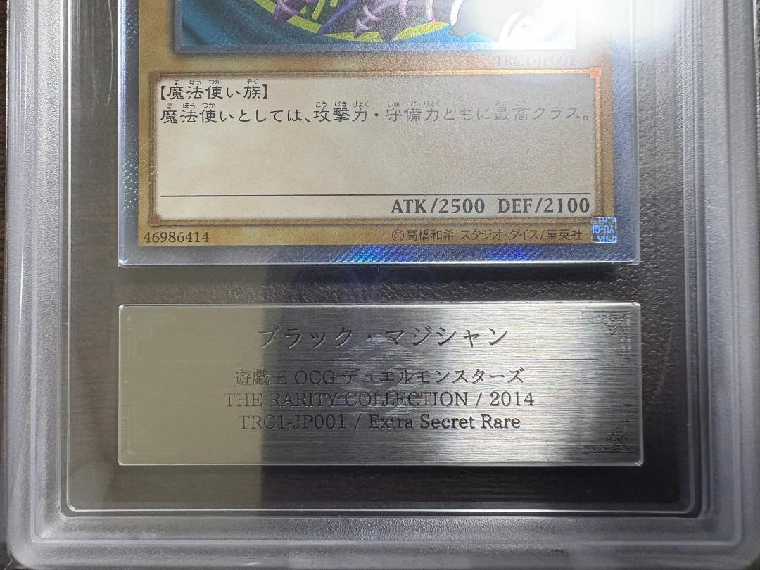 ◇ARS9 ブラック・マジシャン TRC1 EXSE 鑑定書付 302安い 価格