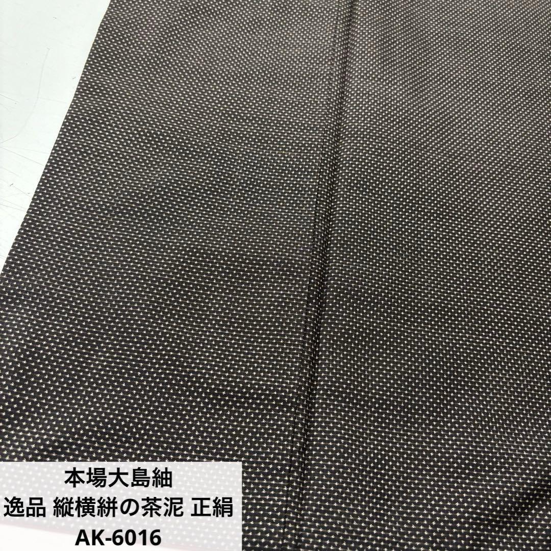 本場大島紬 茶泥 麻の葉に紫のポイント柄 正絹 AK-5798