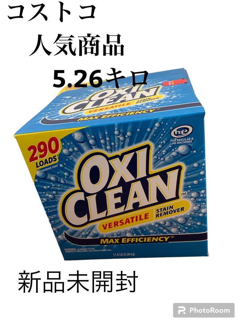コストコオキシクリーン新品未開封⒌26㌔