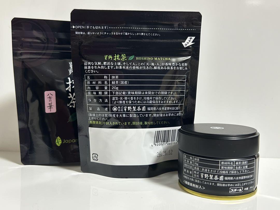 星野製茶園 八女抹茶 20g 3点セット - メルカリ