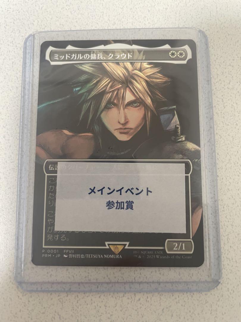 ff mtg ミッドガルの傭兵、クラウド スポットライトシリーズプロモ通常版 MTG ミッドガルの傭兵、クラウド JP スポットライトシリーズ