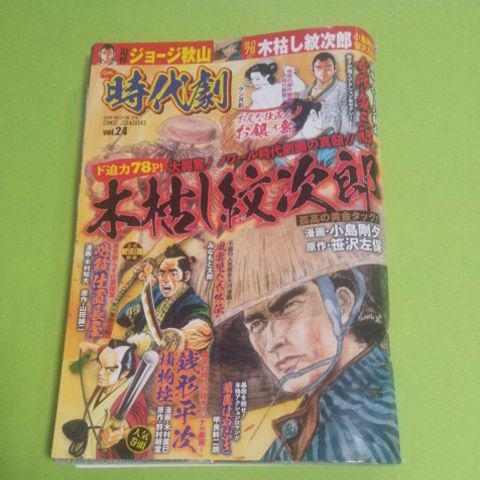 メルカリ 雑誌 漫画時代劇 Vol 24 青年漫画 400 中古や未使用のフリマ メルカリ 雑誌 漫画時代劇 Vol 24 青年漫画 400 中古や未使用のフリマ