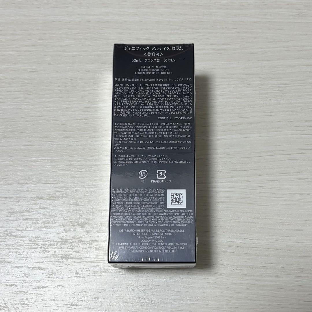 ランコム　ジェニフィックアルティメセラム本体50ml