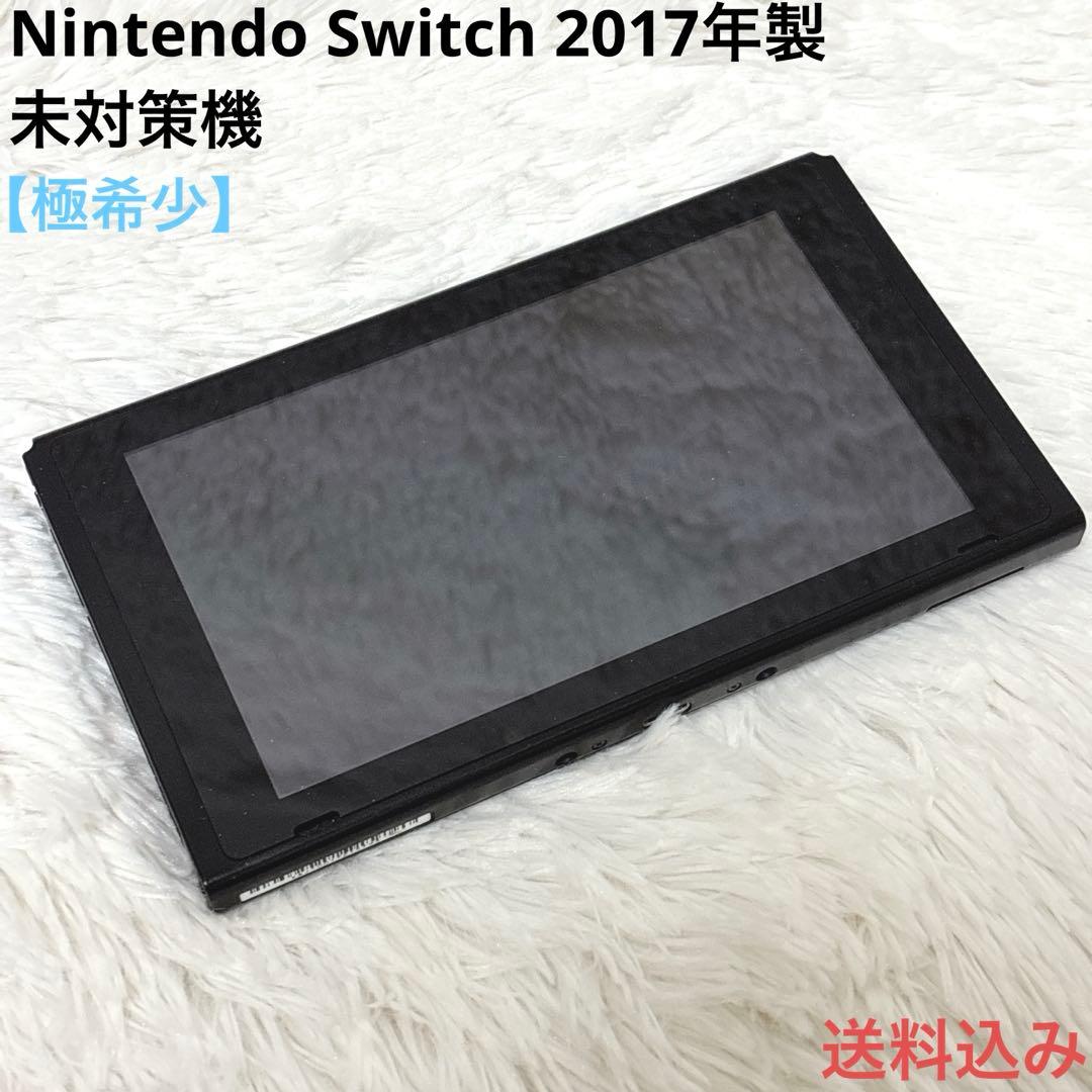 美品】Nintendo Switch 本体 2017年 未対策機 - メルカリ