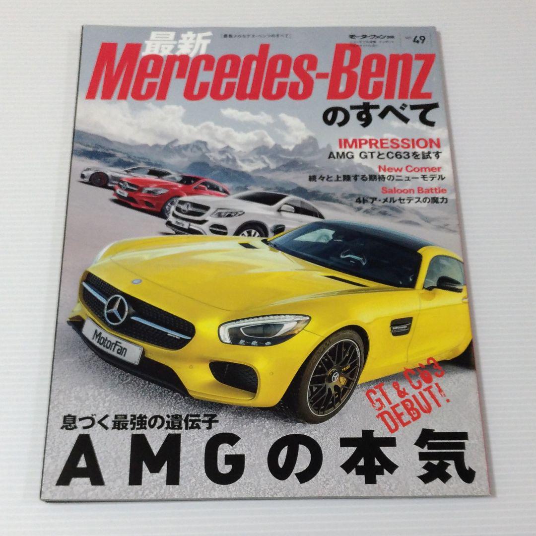 メルセデスベンツ/作者不明/ポスター No.20メルセデスベンツオーナー ライフスタイルマガジンme 2023